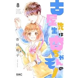 Amazon.co.jp: 古屋先生は杏ちゃんのモノ 1~12巻セット (りぼん